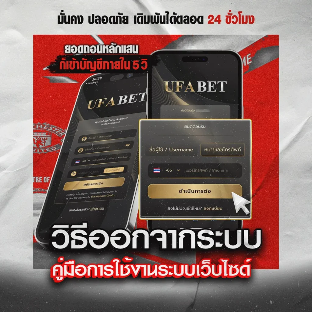 วิธีออกจากระบบ แทงบอลออนไลน์ ของแพลตฟอร์มเรา 1 วิธีออกจากระบบ