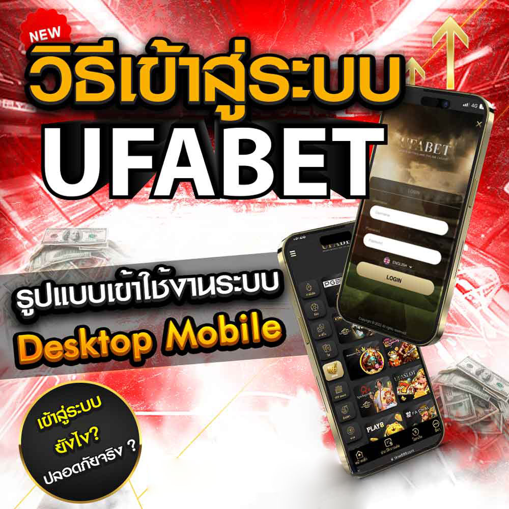 วิธีเข้าสู่ระบบ Login เว็บแทงบอลออนไลน์ มือใหม่ก็ทำได้ 1 วิธีเข้าสู่ระบบ UFABET เว็บแทงบอลออนไลน์