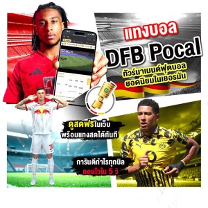 DFB-pokal